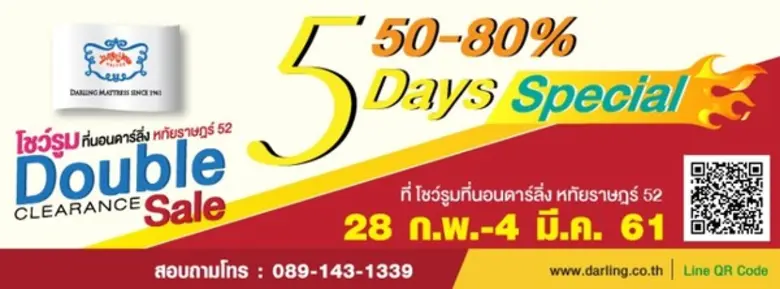 ที่นอนดาร์ลิ่ง จัดแสดงสินค้า 5 Days Special สินค้ามาตราฐานส่งออก ที่นอน และ เครื่องนอน ลดราคาพิเศษ สูงสุดถึง 80%