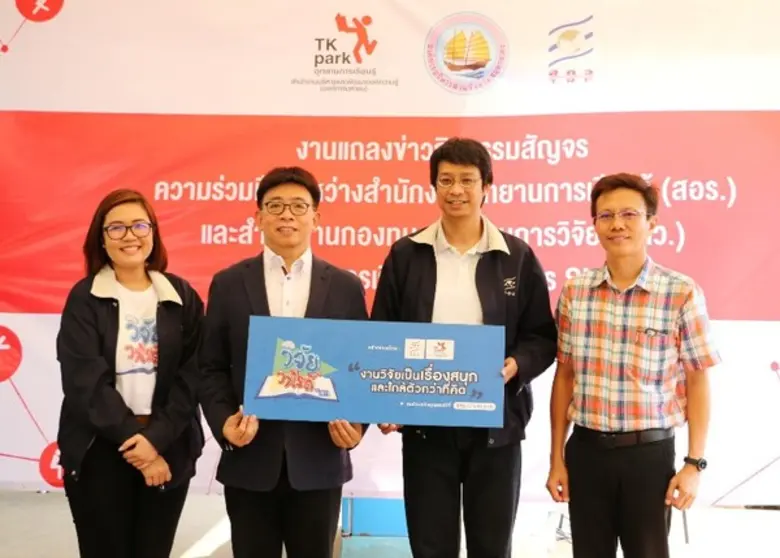 ดร.อธิปัตย์ บำรุง (ที่ 2 จากซ้าย) ผู้อำนว...