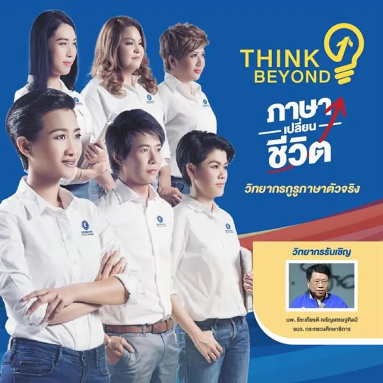 โรงเรียนสอนภาษาอังกฤษเอ็นคอนเส็ปท์ชวนร่วม...