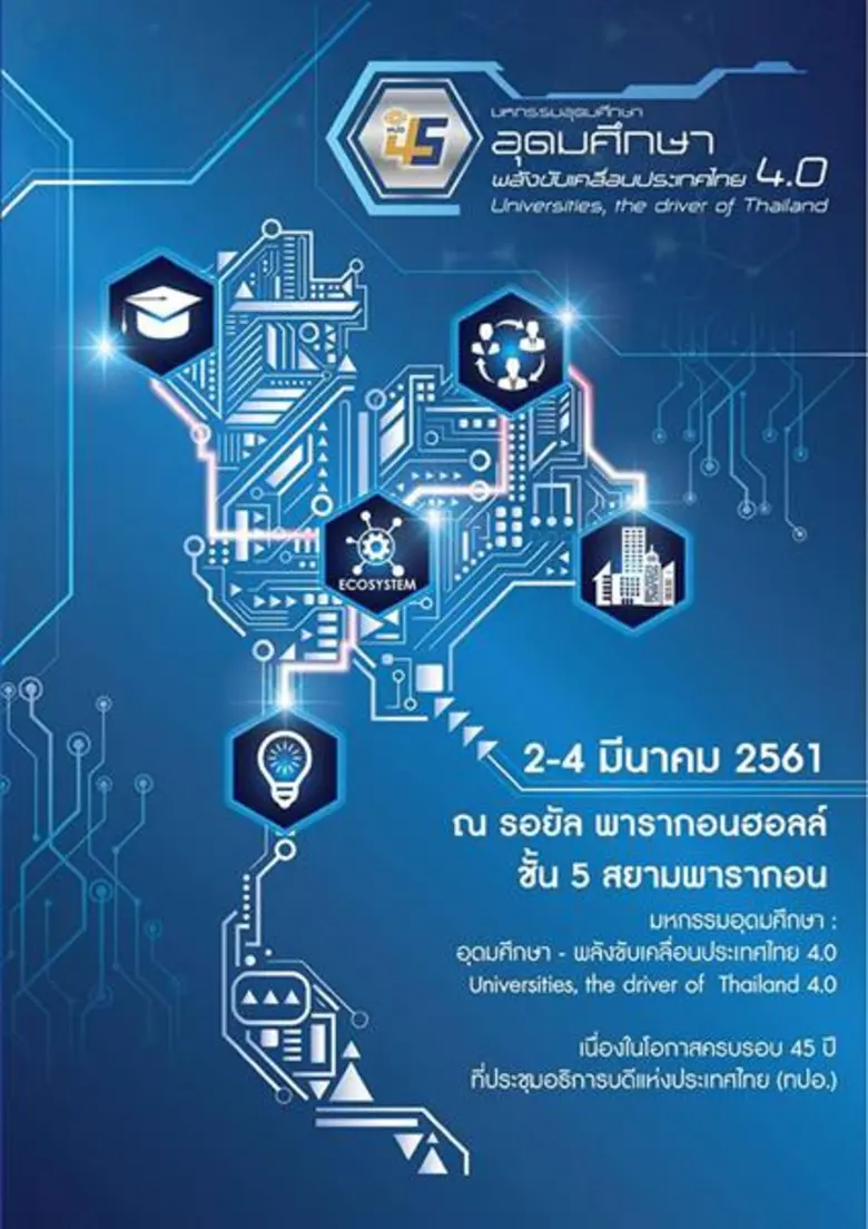 ที่ประชุมอธิการบดีแห่งประเทศไทย (ทปอ.) ขอ...