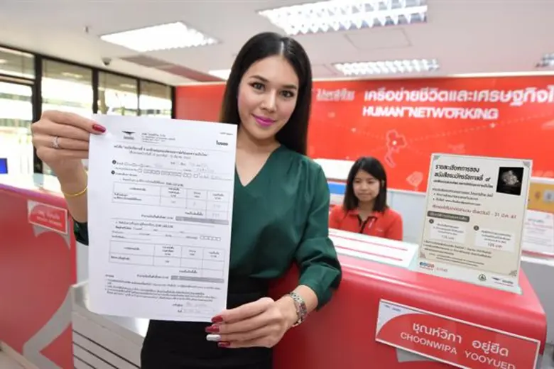 บริษัท ไปรษณีย์ไทย จำกัด (ปณท) เปิดให้บริ...