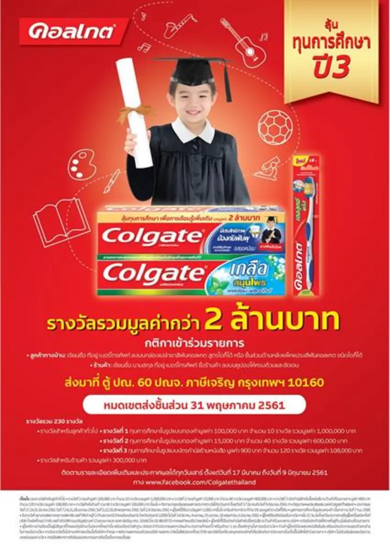 บริษัท คอลเกต-ปาล์มโอลีฟ (ประเทศไทย) จำกั...