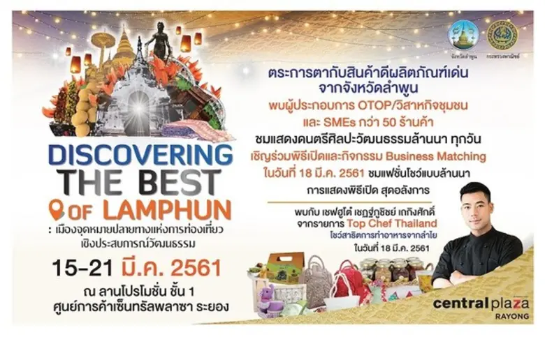 เชิญเที่ยวชมงาน DISCOVERING THE BEST OF L...