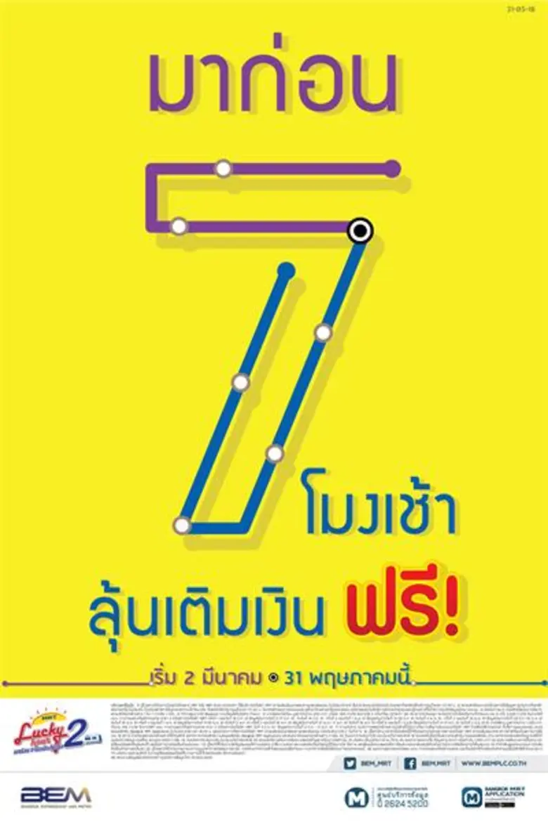 บริษัท ทางด่วนและรถไฟฟ้ากรุงเทพ จำกัด (มห...