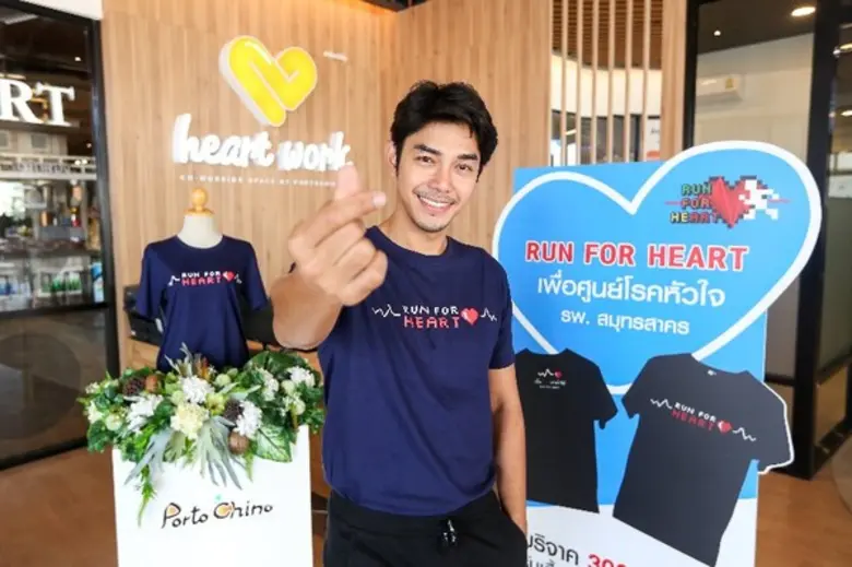 พอร์โต้ ชิโน่ แท็กทีม “อาร์ต – พศุตม์” วิ่งระดมทุน หนุนโครงการ “RUN FOR HEART” เพื่อศูนย์โรคหัวใจ โรงพยาบาลสมุทรสาคร