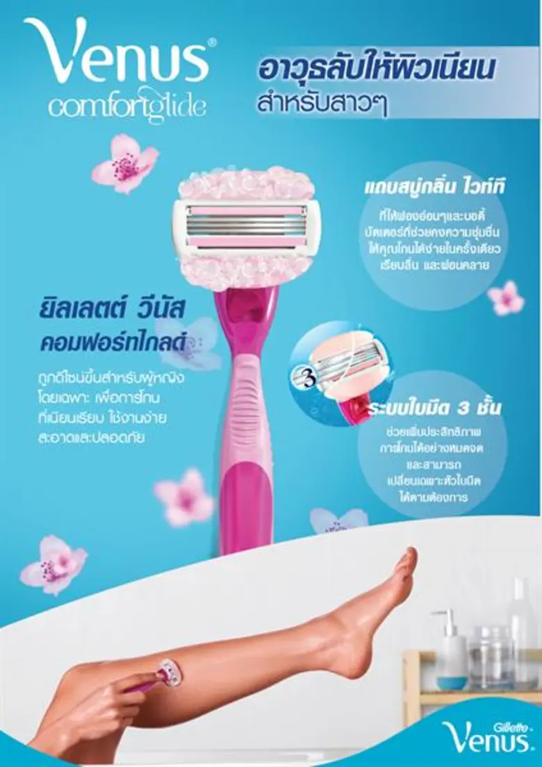 “วีนัส” มีดโกนสำหรับผู้หญิง ไม่ทำร้ายผิว มอบผลลัพธ์ผิวเรียบลื่นหลังการโกน ตั้งแต่ครั้งแรกที่ใช้