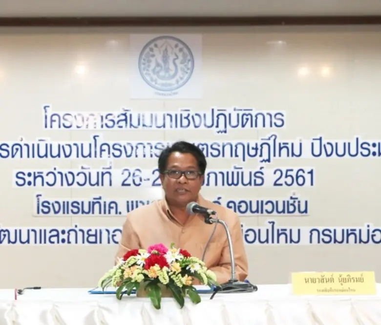 นายวสันต์ นุ้ยภิรมย์ รองอธิบดีกรมหม่อนไหม...