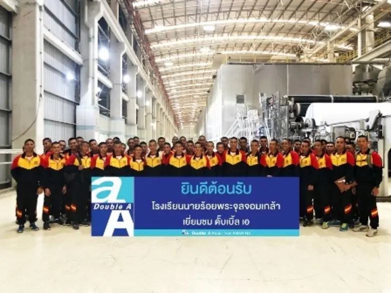 ดั๊บเบิ้ล เอ กระดาษจากคันนา เปิดบ้านต้อนร...