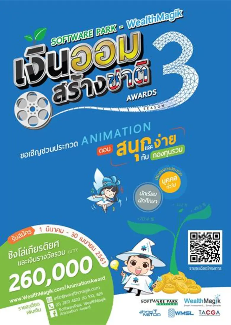 เขตอุตสาหกรรมซอฟต์แวร์ประเทศไทย (ซอฟต์แวร...