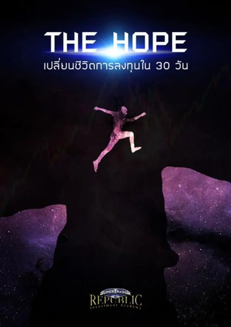 ซุปเปอร์เทรดเดอร์ รีพับบลิค (SPTR) Co-Tra...