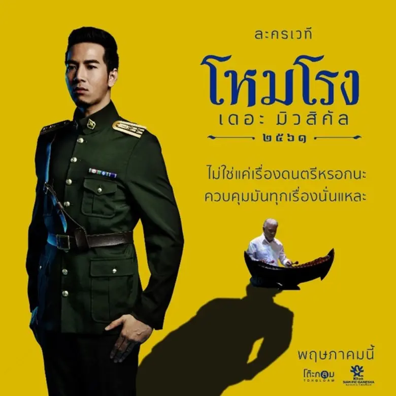 เสียงระนาด จะดังกึกก้อง เสียงเพลงสุดไพเรา...