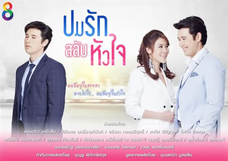 “ดร.องอาจ” ลั่นไม่คิดเทละครไทย ดันลงจอเสาร์-อาทิตย์ ช่วงไพรไทม์เชื่อมั่นศักยภาพละครไทยดันช่อง 8 ครองแชมป์เรตติ้งกลุ่มผู้นำ