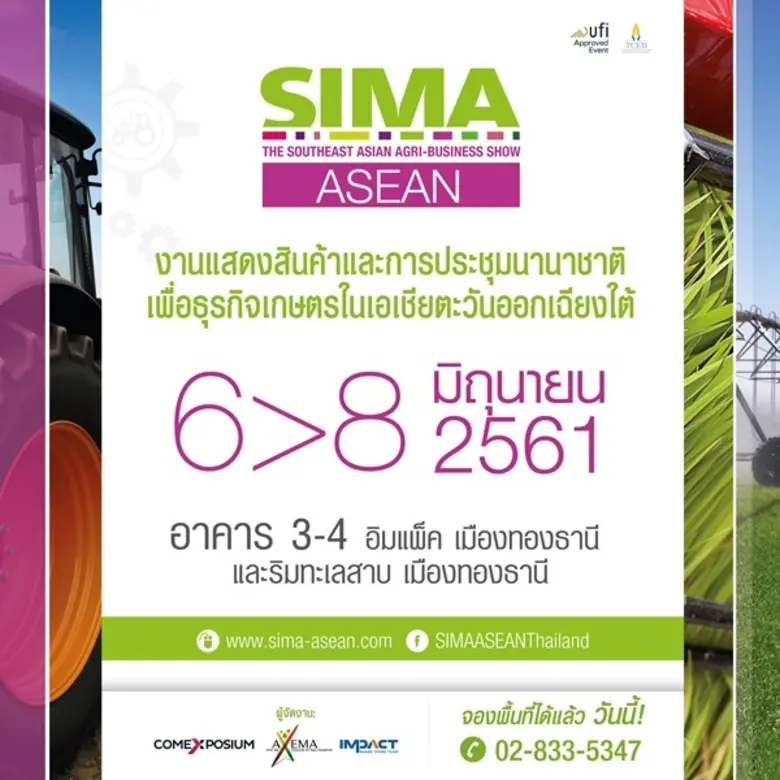 กระทรวงเกษตรและสหกรณ์ ร่วมอิมแพ็คจัดงาน SIMA ASEAN ...