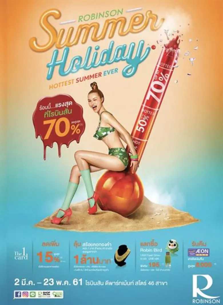 แคมเปญ 'ROBINSON SUMMER HOLIDAY’