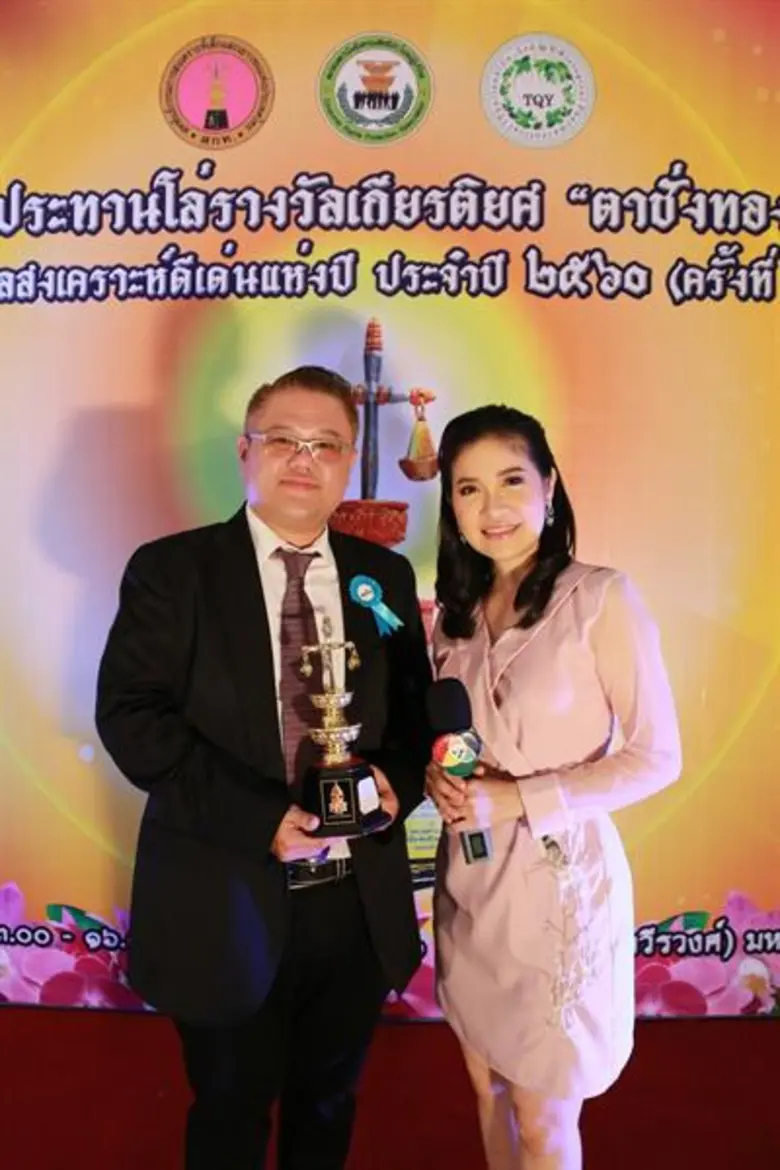 รายการ “สนามข่าว 7 สี” และนักแสดงช่อง 7 HD รับประทานโล่รางวัลเกียรติยศ “ตาชั่งทอง”