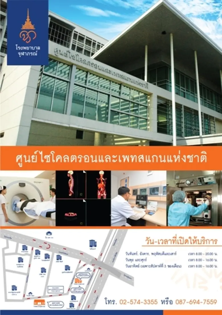 จากที่ศูนย์ไซโคลตรอนและเพทสแกนแห่งชาติ โร...