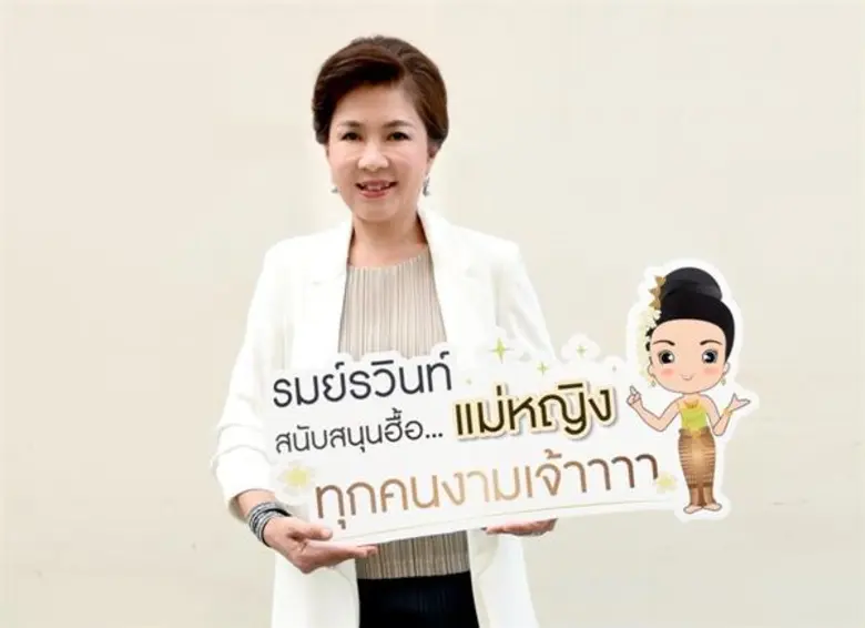 คุณจอย ขวัญฤทัย ดำรงค์วัฒนโภคิน จัดกิจกรร...