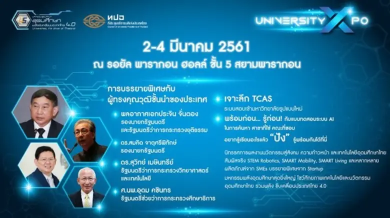 ที่ประชุมอธิการบดีแห่งประเทศไทย (ทปอ.) ฉล...