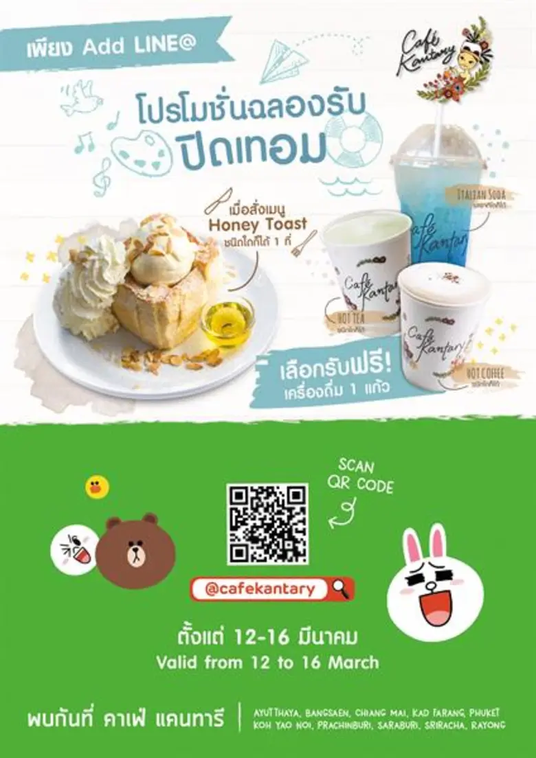 วันที่ 12 16 มีนาคม 2561 คาเฟ่ แคนทารี ขอ...
