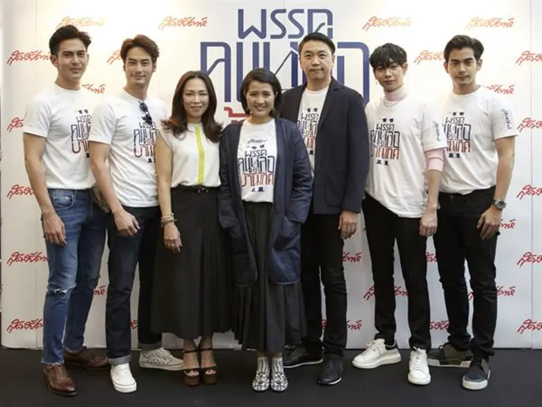 ปี 2561 คนหล่อขอทำดี มาในคอนเซ็ปต์ "พรรคค...