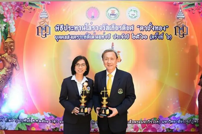 รายการ 'รามาสแควร์' รับโล่รางวัลเกียรติยศ 'ตาชั่งทอง' ปี 2560