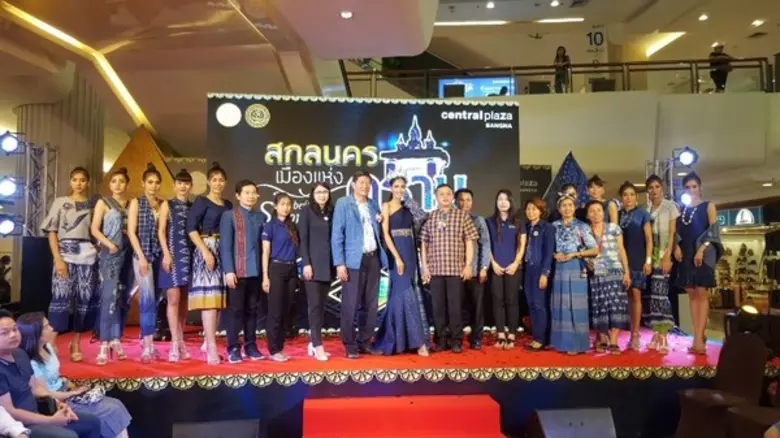 จังหวัดสกลนคร โดย สำนักงานพาณิชย์จังหวัดส...