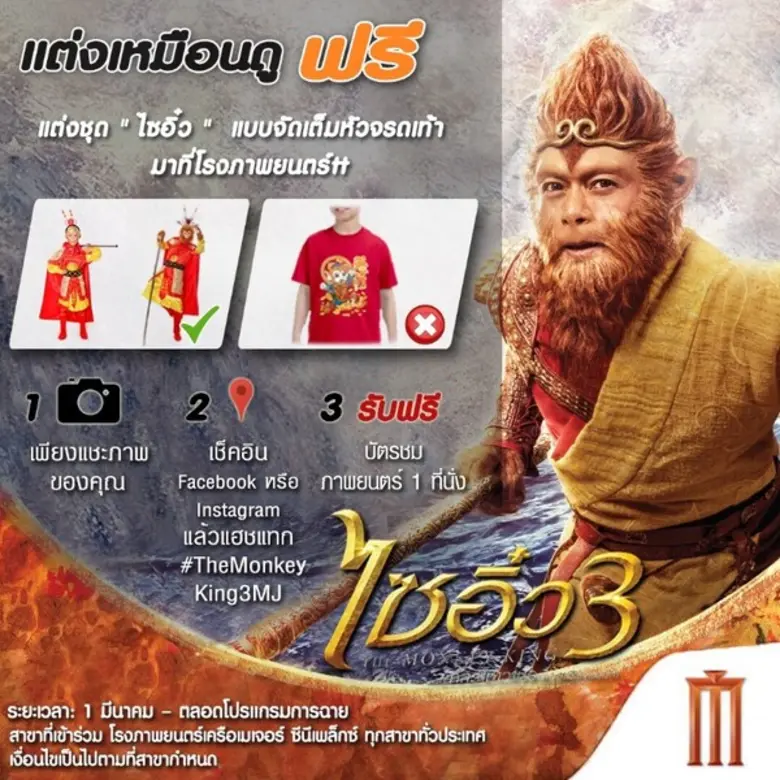 " โมโนฟิล์ม" และ "เมเจอร์ซีนีเพล็กซ์" จับ...