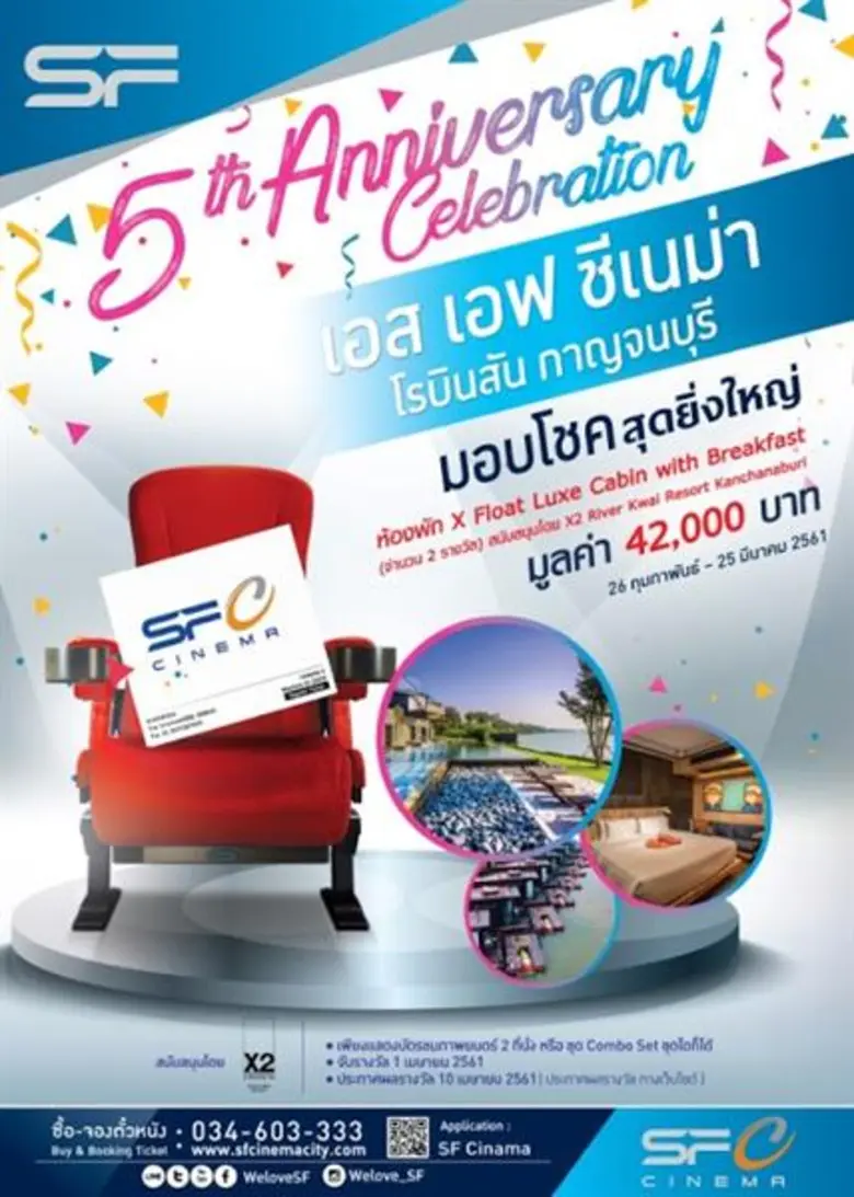 รายละเอียดโปรโมชั่น ฉลองครบรอบสาขาโรงภาพย...