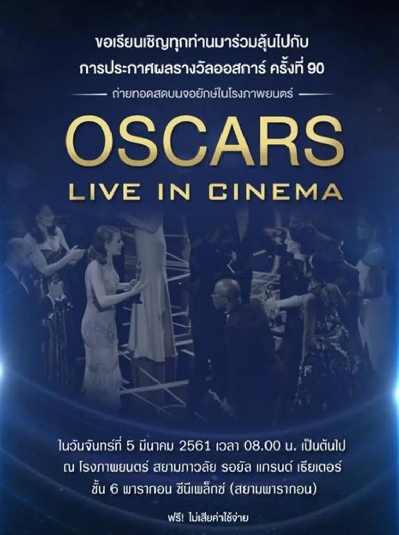 บริษัท เมเจอร์ ซีนีเพล็กซ์ กรุ้ป จำกัด (ม...