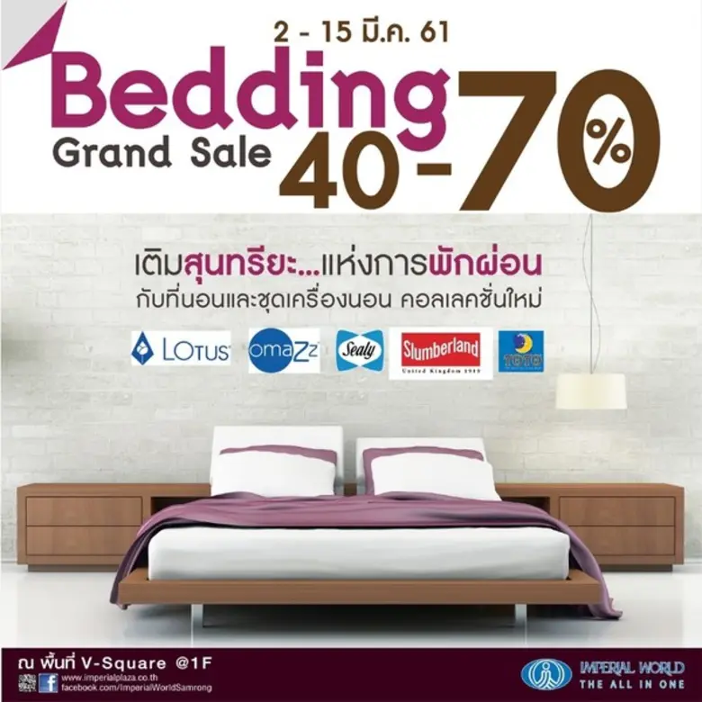 Bedding Grand Sale เติมสุนทรียะ...แห่งการ...