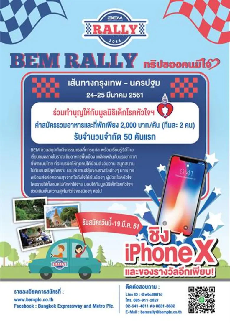 บมจ.ทางด่วนและรถไฟฟ้ากรุงเทพ จัดกิจกรรมแร...