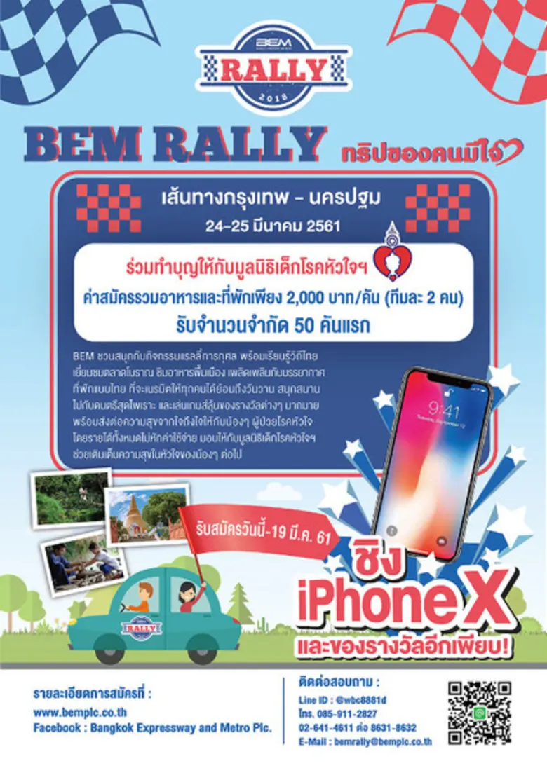 บมจ.ทางด่วนและรถไฟฟ้ากรุงเทพ จัดกิจกรรมแร...