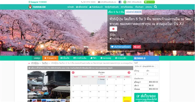 ยกแพ็คเกจทัวร์ไว้บนออนไลน์ Tourkrub เว็บไซต์ทางเลือกใหม่ของคนชอบเที่ยวต่างประเทศ