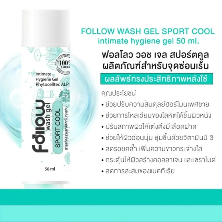 ผลิตภัณฑ์ "ฟอลโลววอชเจล" มีจุดเด่นด้วยส่ว...