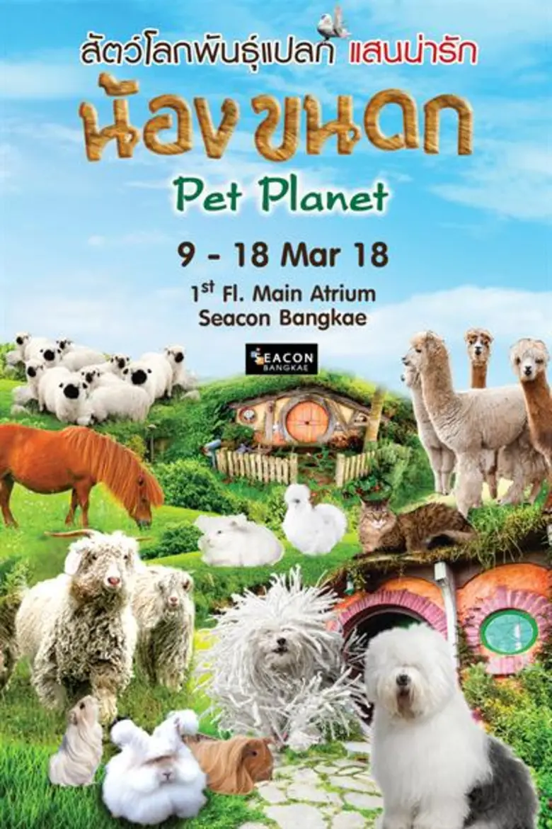 “ซีคอน บางแค” จัดงาน “Pet Planet ตอนน้องขนดก” รวมพลมหัศจรรย์สัตว์ขนดกร่วม 40 สายพันธุ์ กว่า 150 ตัว