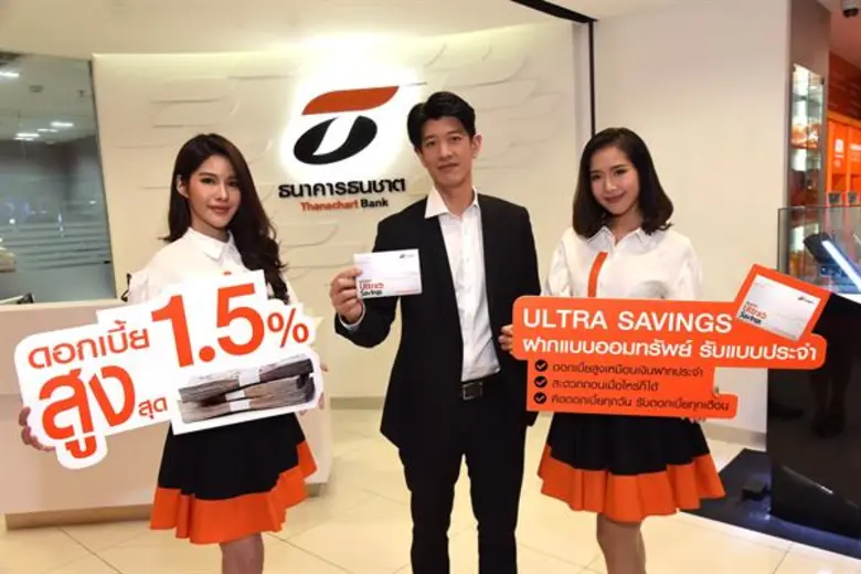 ธนชาตชวนคนเพิ่มยอดเงินออมกับ "อัลตร้าเซฟว...