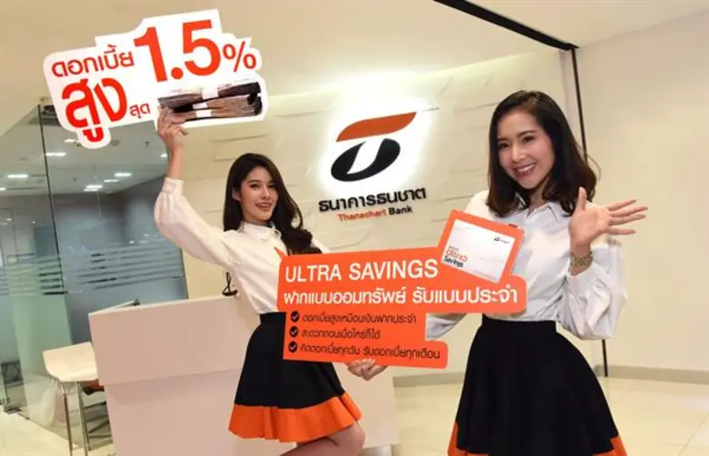 ธนชาตชวนอัพเงินออม ชูบัญชี “อัลตร้าเซฟวิ่งส์” ให้ดอกสูงสุด 1.5% พร้อมปล่อยโฆษณา “เช็คแล้วชัวร์” ย้ำออมทรัพย์ดอกเบี้ยสูงมีจริง
