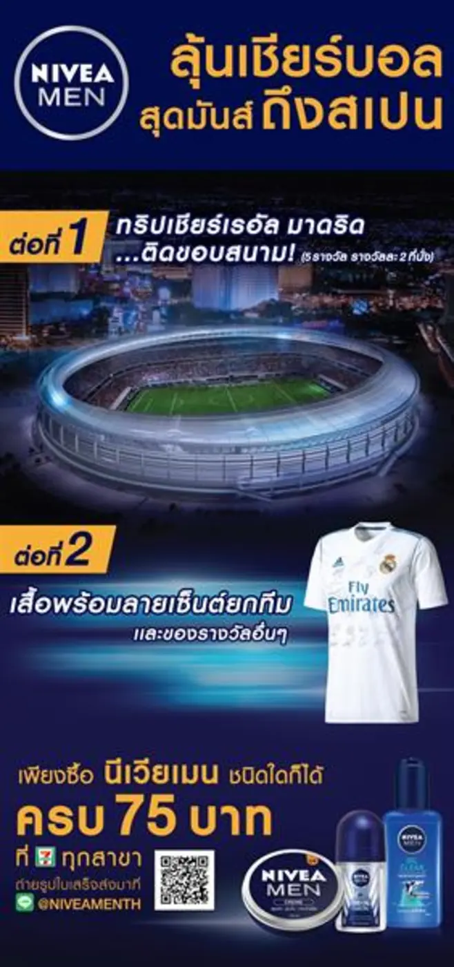 ซื้อผลิตภัณฑ์นีเวีย เมนครบ 75 บาทที่เซเว่...