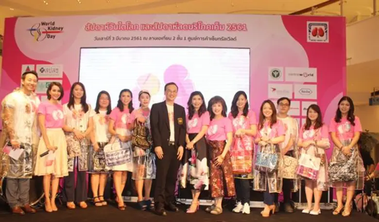 สมาคมโรคไตฯ ร่วมกับกระทรวงสาธารณสุขและหน่วยงานภาครัฐ  จัดงานกิจกรรมวันไตโลกและสัปดาห์ลดการบริโภคเค็ม