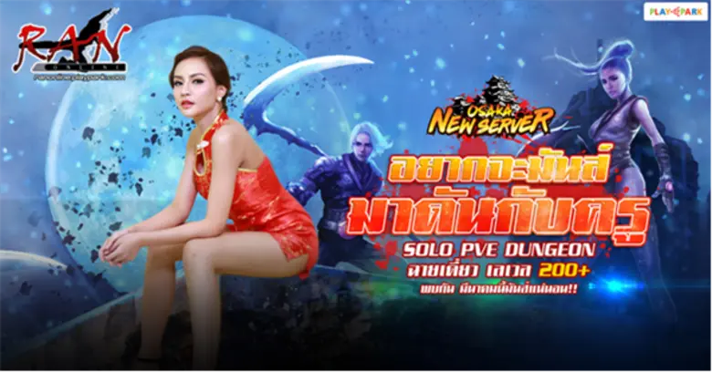 RAN Online สังเวียนเดือด ศึกสามสถาบัน เปิ...