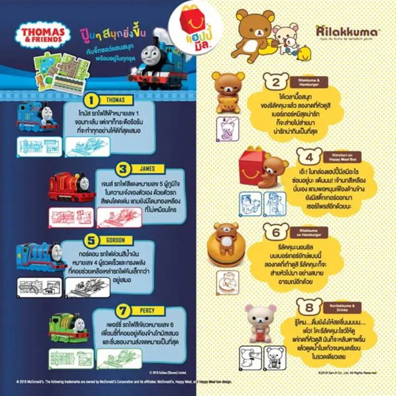 ใหม่! แฮปปี้มีลชุด รีลัคคุมะ - รถไฟโทมัสและผองเพื่อน จากแมคโดนัลด์