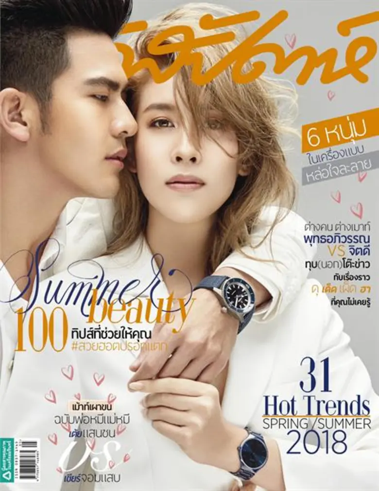 นิตยสารสุดสัปดาห์ ฉบับ มีนาคม 2561 ทวีความฟินกับ 2 ปก คู่จิ้น เต้ย พงศกร – เชียร์ ฑิฆัมพร และ นาย ณภัทร – วี วิโอเลต
