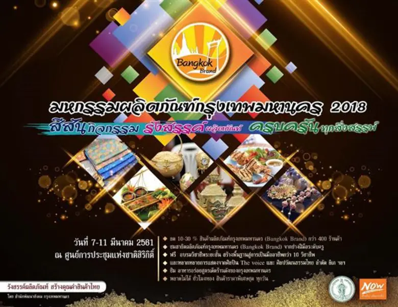 กรุงเทพมหานคร ประกาศความพร้อม การจัดงาน "...