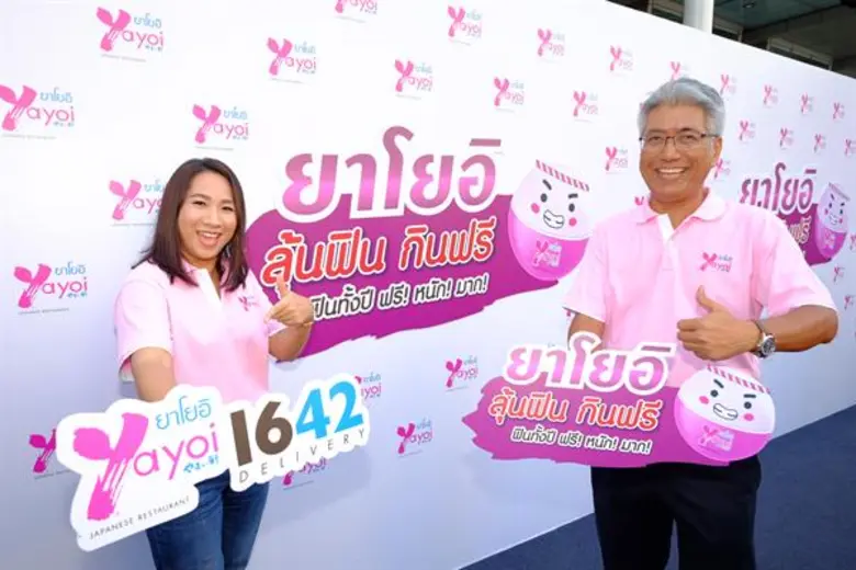 -พร้อมแคมเปญสุดพิเศษ 'ยาโยอิ ลุ้นฟินกินฟร...