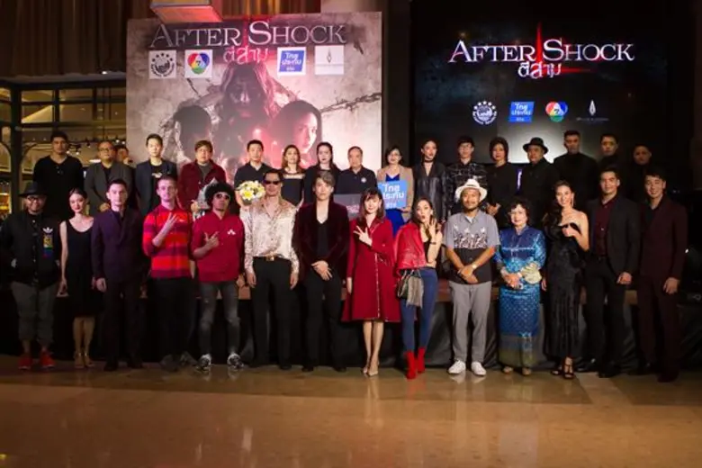 ตีสาม AFTERSHOCK ภาพยนตร์โดย บริษัท ไฟว์ส...