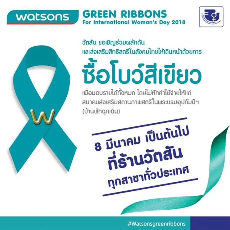 วัตสัน ประเทศไทย ผู้นำร้านเพื่อสุขภาพและค...