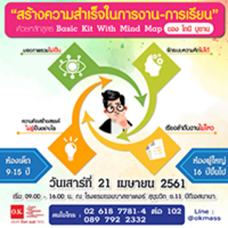 บูซานเซ็นเตอร์ (ประเทศไทย) เปิดอบรมหลักสูตร Mind Ma...
