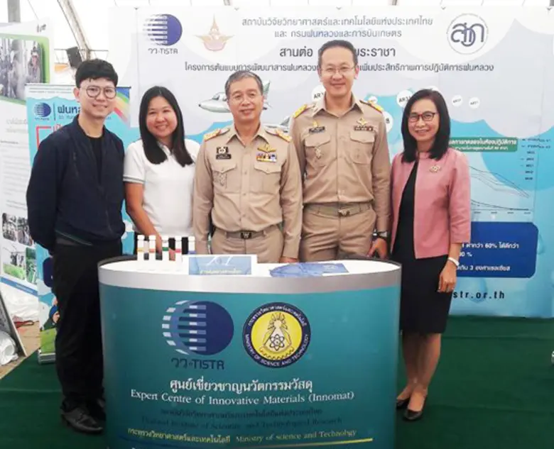 สถาบันวิจัยวิทยาศาสตร์และเทคโนโลยีแห่งประ...