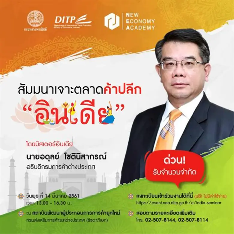 สถาบันพัฒนาผู้ประกอบการค้ายุคใหม่ (NEA) ก...