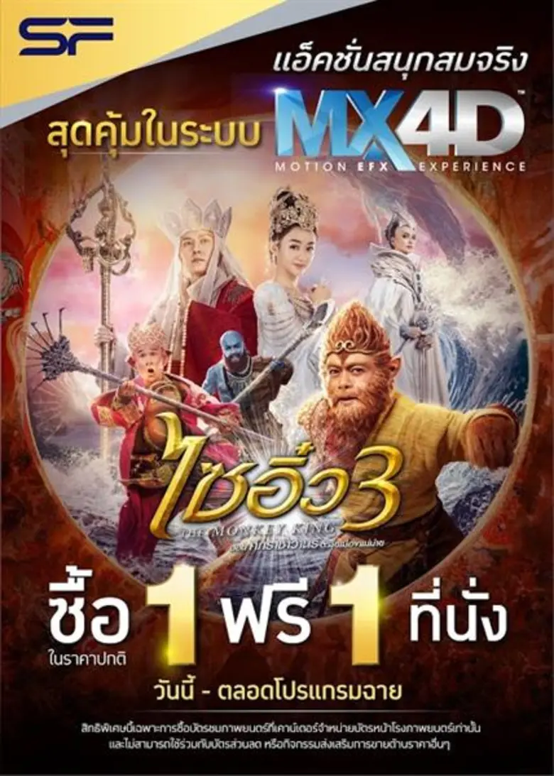รายละเอียดโปรโมชั่น เพียงซื้อบัตรชมภาพยนต...